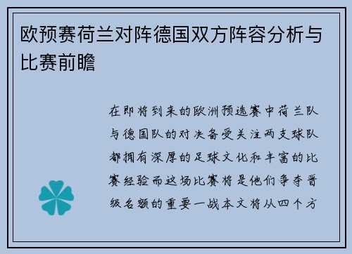 欧预赛荷兰对阵德国双方阵容分析与比赛前瞻