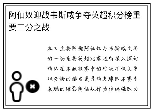 阿仙奴迎战韦斯咸争夺英超积分榜重要三分之战