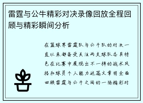 雷霆与公牛精彩对决录像回放全程回顾与精彩瞬间分析